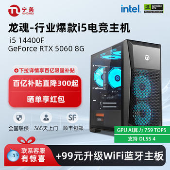 [Ten Billion+ National Subsidy 5%]Ningguo America Dragon Soul I5 12400F/U5 230F/Rtx3050/5060Ti Delta Gaming Computer Desktop Full Set DIY Assembly Machine