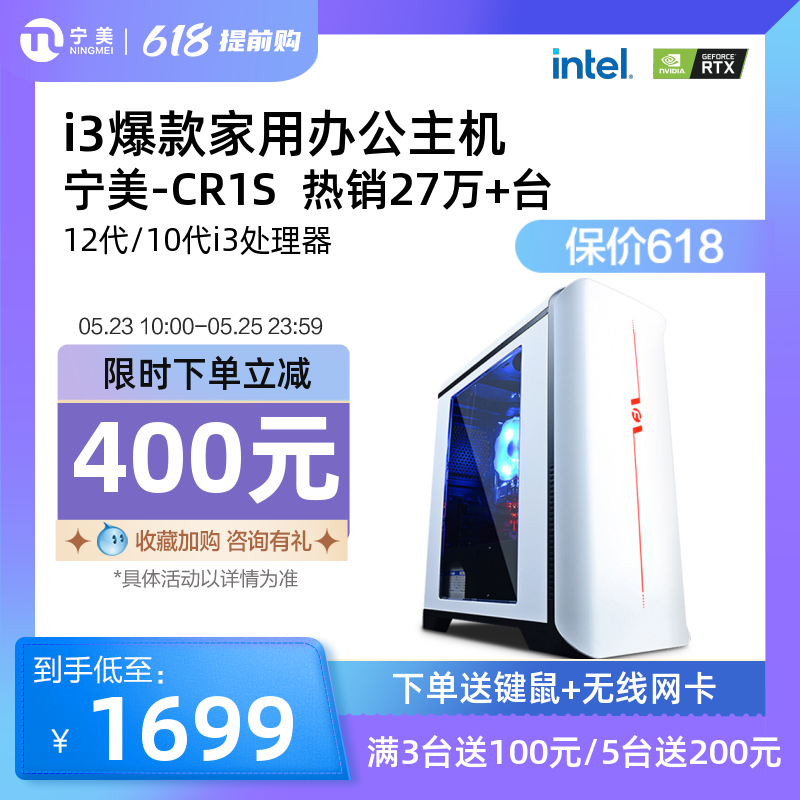 Ningmei degree CR1S computer host i3 10100 liter 12th generation i3 12100 office computer desktop full set of enterprise customer service home game design host high equipped DIY assembly machine