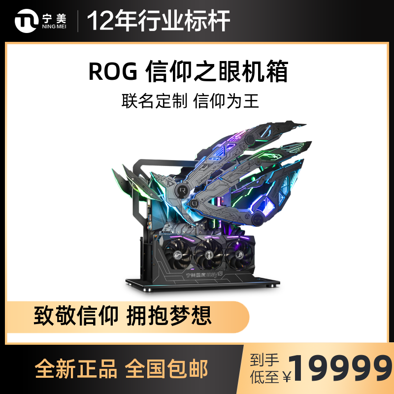 ASUS Player Custom Eye of Faith ROG Divine Light Custom Limited Commemorative Computer Host Case