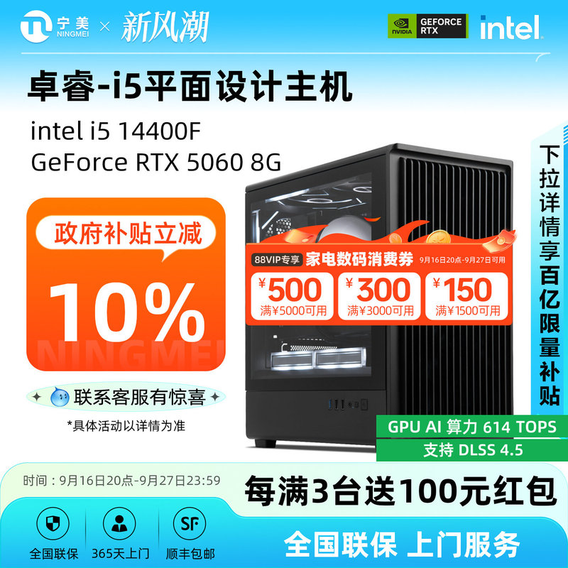 【10% National Subsidy】Ningmei Zhuorui Design Computer I5 14400F/14600Kf/Rtx5060 Designer Graphics Host for Gaming, Video Editing, Modeling, Desktop Assembly Complete Unit 【10% National Subsidy】Ningmei Zhuorui Design Computer I5 14400F/14600Kf/Rtx5060 Designer Graphics Host for Gaming, Video Editing, Modeling, Desktop Assembly Complete Unit