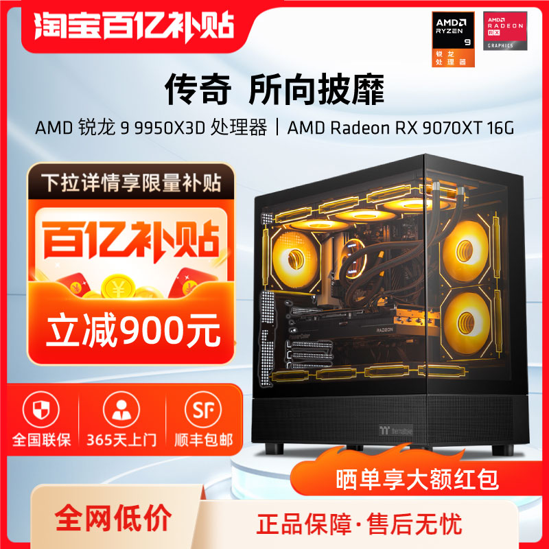 [新製品 9950X3D] Ningmei AMD Ryzen R9 コンピュータホスト RX9070XT/RTX5070Ti/5080/5090D フラッグシップデスクトップ e スポーツ ゲーム DIY 組み立てコンプリートセット