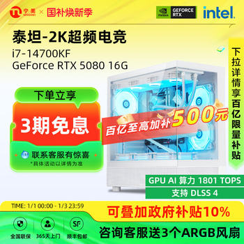 [National Subsidy 10% + Additional Billion-Dollar Subsidy]Ningguo America I7 14700Kf/265Kf/Rtx5070Ti/5080 High-End Gaming Design Rendering Assembled Desktop Computer Complete Set