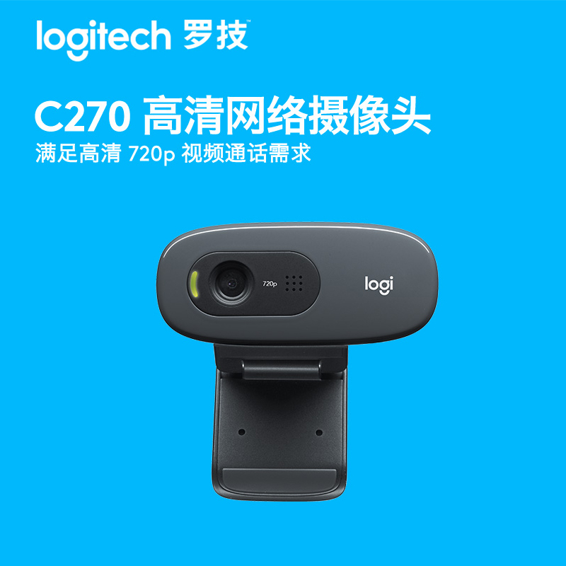 Logitech Logitech C270 camera home small live network class HD network external camera with microphone integrated desktop computer