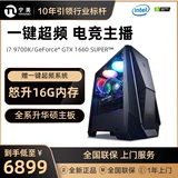 宁美国度 I7 10700K/GTX1660SUPER HIGH -MATCH CHICHED GAME Assembly Water -Cold Desktop Host Computer