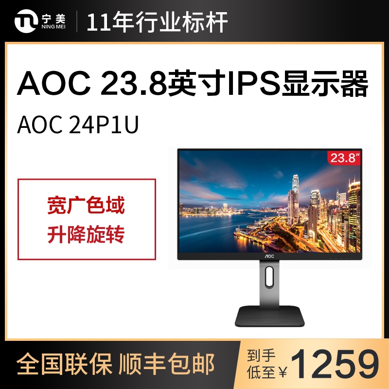 AOC 24P1U 23 8-inch computer monitor Lifting rotating IPS LCD Desktop computer display screen