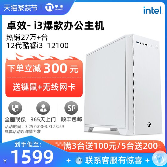 Ningmei National Computer Host Excellent i312100 liter 13th Generation i313100 Office Computer Desktop Full Set Corporate Customer Service Home Game Design Business Host DIY Assembly Machine Complete Machine