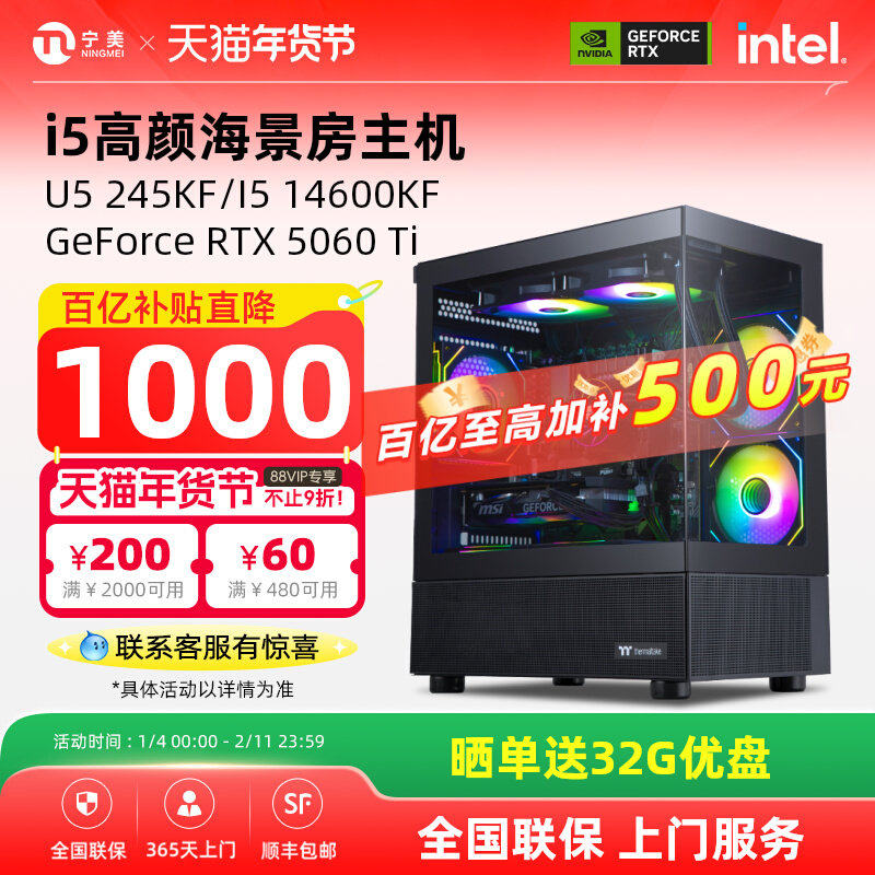 [National Subsidy 10% + Additional Tens of Billions of Subsidies] Ningguomei Computer I5 14600K/230F/245Kf/Rtx5060Ti/5070 Sea View Room Gaming Delta Design Desktop Computer