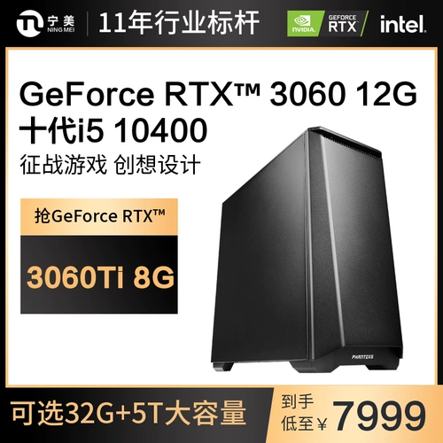 宁美国度 Десять поколений Core I5 ​​10400/RTX3060TI NVADIA Creative Design Host Host Короткий видео редактирование фильма 3D -анимация