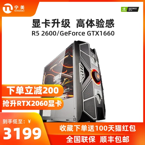 宁美国度 Хост настольного компьютера Amd Ryzen R5 2600/GTX1660/1660SUPER/2060 High -Профиль живой вещательный вещатель E -Sports Game Tabletop Assembly Machine Полный набор