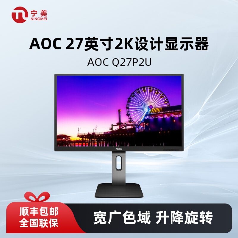 Aoc Q27P2U Tpv Monitor 27-Inch 2K High-Definition Ips Lcd Computer Display Screen with Adjustable Height and Rotation Aoc Q27P2U Tpv Monitor 27-Inch 2K High-Definition Ips Lcd Computer Display Screen with Adjustable Height and Rotation