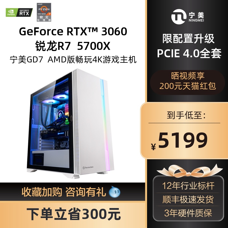 Ning Americanness GD7 Desktop Computer Host AMD Anatron R7 R7 5700X 5800X 3050 3060 3070 High-end Water Cooled Gaming Live Desktop Assembly Machine