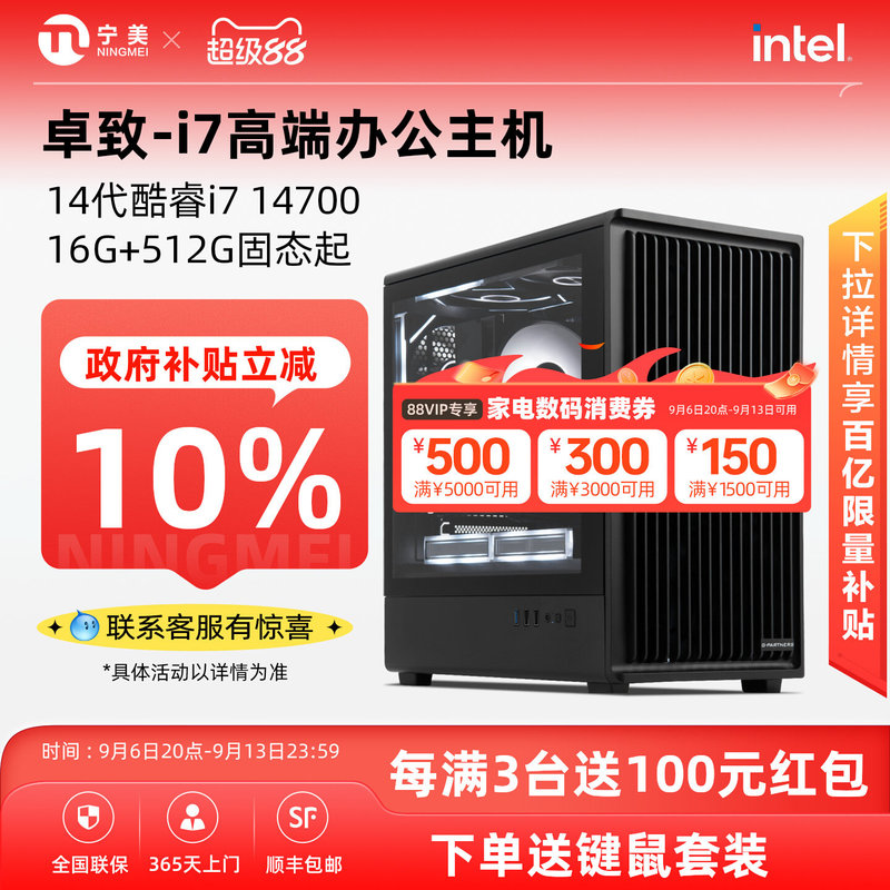【10% National Subsidy】Ningmei High-Performance Office Computer I7 12700/13700Kf Upgraded to 14700/265K High Configuration Office Machine Gaming Design Editing Desktop Assembly Complete Unit