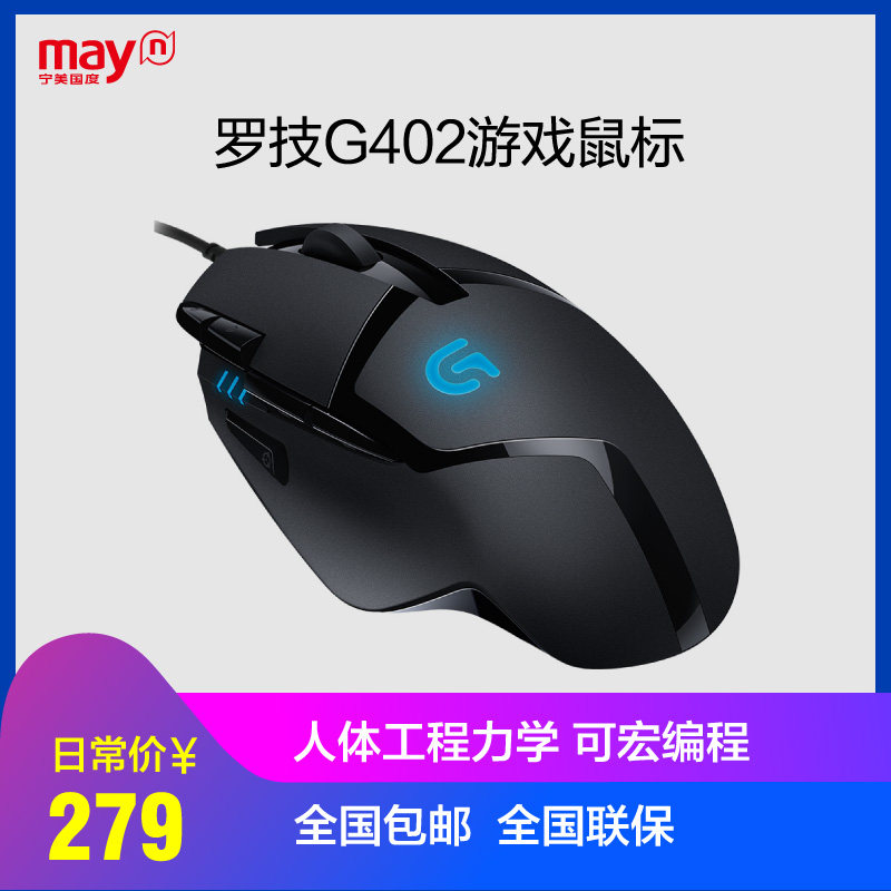28 Logitech G402 Game Notebook Usb Office Computer Wired Light Emitting Macro Programming Special Respiratory Lamp Mechanical Cf Pressure Gun Eating Chicken Mouse Lol Jedi Survival From Best Taobao Agent Taobao International International Ecommerce