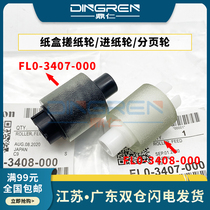 Applicable to Canon iR1435i iR1435iF iR1435P paper box pickup wheel iR1435 paper feed wheel paging wheel separation wheel FL0