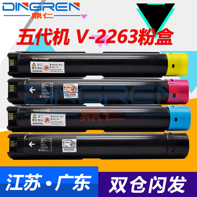 Applicable Fuji Full Video Five Generation Machine V C2263 Pink Box V C2260 C2265 Color photocopier toner cartridges WC7120 7125722
