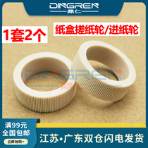 Suitable for Pantum CP2500DN CP2505dn CP2506DN CP2500plus pickup roller CM7105DN 7115