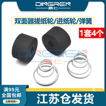 Suitable for Pantum CP2505dn CP2506dn double-sided pickup roller Smart version CM7105dn CM7000fdn CM7115dn double-sided