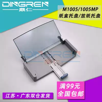Suitable for HP 1005 Tray HP M1005 Feed tray hp M1005 Printer Lower feed tray M1005All Drawer M1005MFP tray