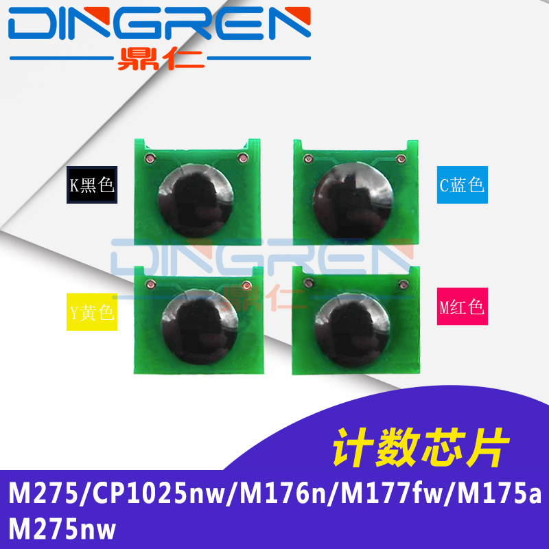 Suitable for hp176 hp175 counting chip HP310A powder box chip HP M275 CP1025nw M176n M177fw M1