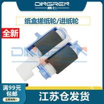 Applicable to HP HP M402 M403 M426 M527 M506 M507 M528 pickup roller E50045 E50145 E