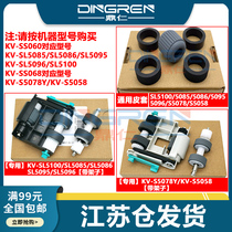 Applicable to Panasonic KV-SL5100 SL5085 SL5086 SL5095 SL5096 scanner pickup roller KV-S5078Y S