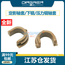 Suitable for HP HP 1010 1020 m1005 lower roller sleeve 1015 1012 1018 3020 3030 3050 3015 1022 1319 3052 3055 fixing sleeve