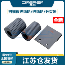 Suitable for Epson DS-6500 DS-7500 scanner pickup roller Epson DS6500 DS7500 finisher paper feed assembly kit