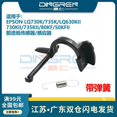 Applicable EPSON EPSON 730K sensor LQ630KII 630K2 730KII 730K2 735KII 80KF 80K