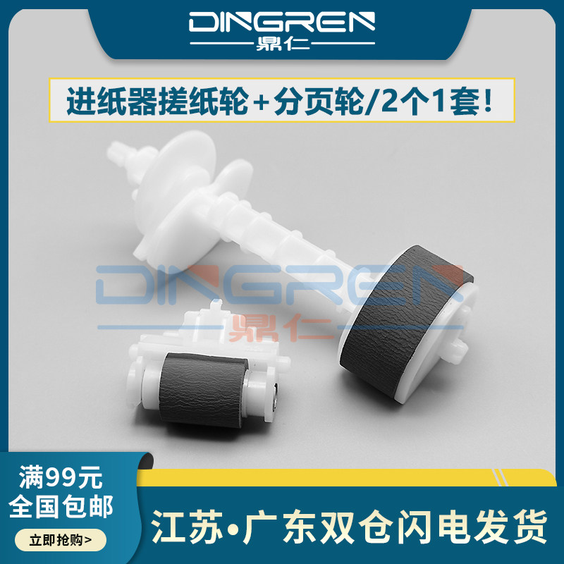 Suitable for Epson L300 L310 L363 L365 Roller L380 L383 L385 Pager L405 L455 L485 L551 L550 L555 L565 Feeder Wheel