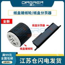 Suitable for Samsung K2200 K2200ND paper tray pickup roller HP HP M433A M436N M437DN M439DNA