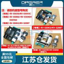 Suitable for Panasonic KV-S5055C KV-S5046H KV-S5076H scanner pickup roller roller kit KV-SS039 SS060 S