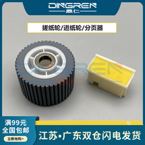 Applicable to Christie CP 5410C 6123C 6200C 6202C 6203C 6201C pickup roller paper feed roller sorter pickup paper