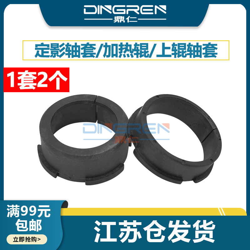 Application of beauty energy Da BH 250350282283223363423 upper roller shaft sleeve Ke Mei 2510 2510 3510 7522