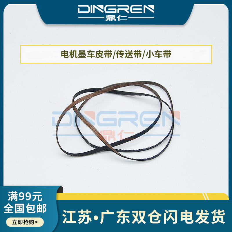 Suitable for Epson L360 L310 L210 L405 L363 L110 L313 L220 L301 L303 word car belt Word car motor ink car belt Conveyor belt Trolley belt