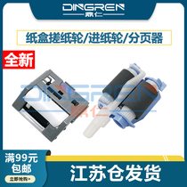 Suitable for HP HP M552dn M553dn M557dn paper tray pickup roller M553x M577f M577CM finisher Canon