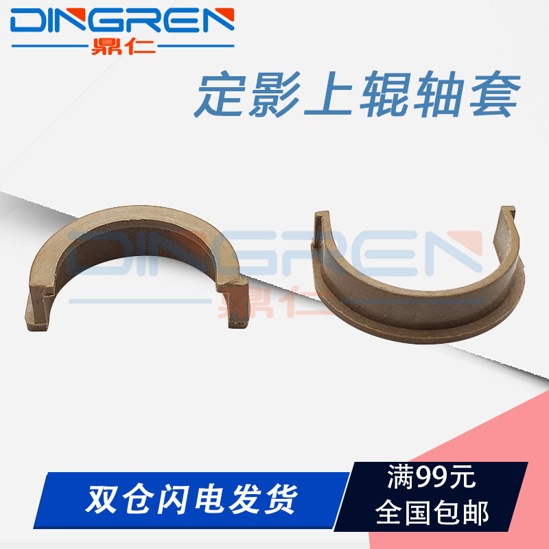 Suitable for Konica Minolta BH184 fixing bushing BH 164 184 185 185E 7718 7721 7818 6180MF on roller sleeve Aurora AD161 181 188