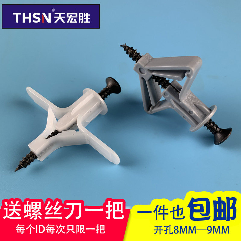 Gypsum board expansion screw aircraft expansion plug hollow special butterfly plastic expansion tube aircraft expansion screw