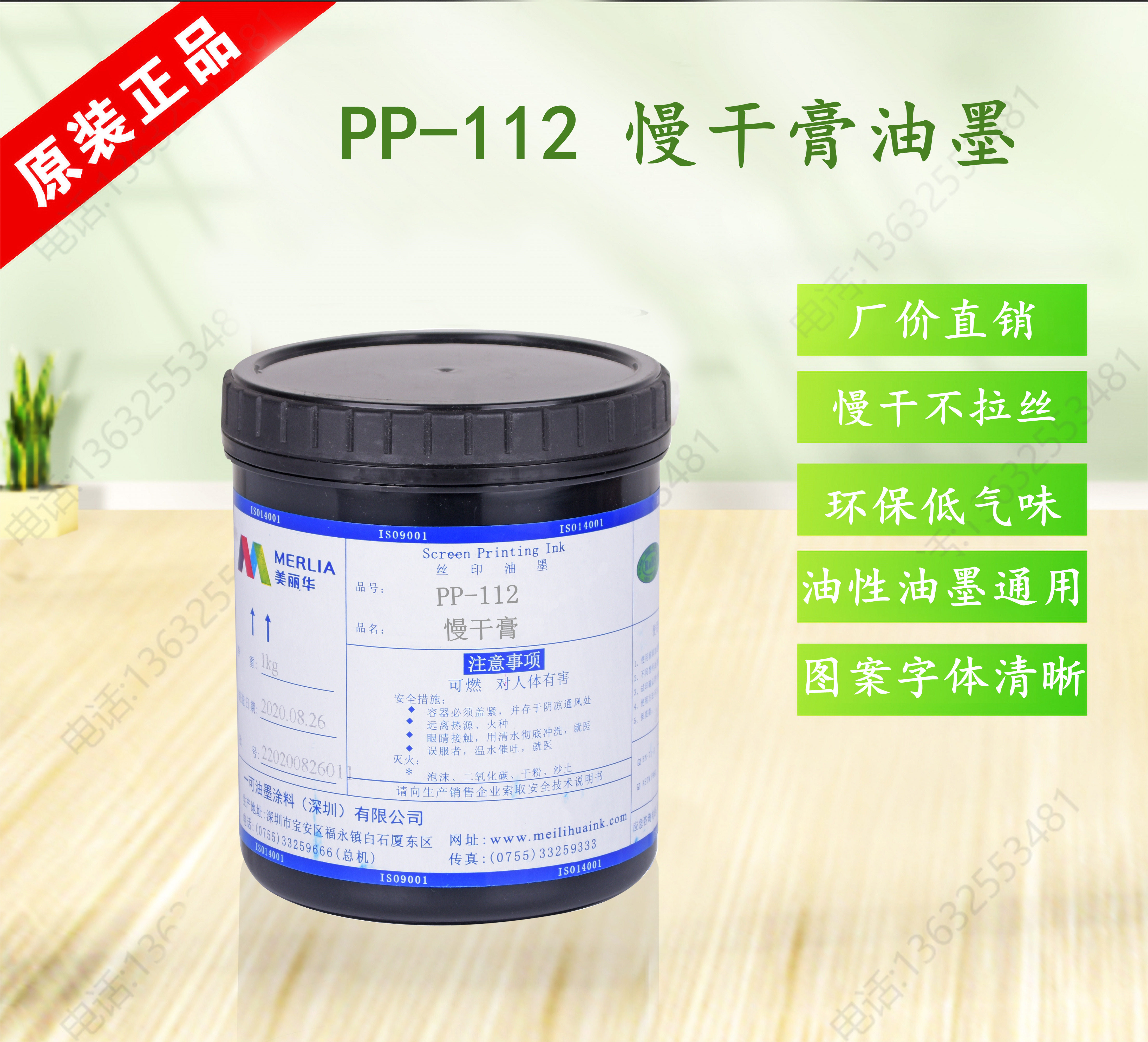 Beautiful household PP-112 slow drying paste anti-drawing agent environmental protection non-stick screen plate adjustment drying speed ink auxiliary