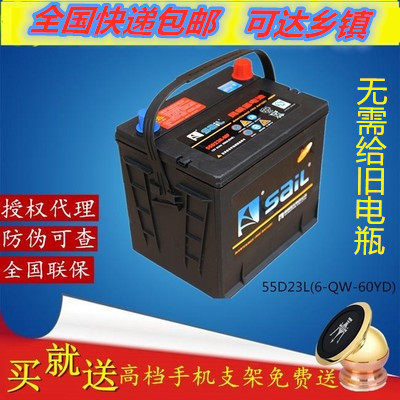 Wind Sail Battery 55D23L 6-QW-60YD Ilant Lion Run Ciratu Tucson Yue Auto Battery