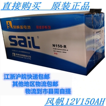 Sail truck car battery 6-QW-150A maintenance-free N150 battery backup reserve inverter power supply