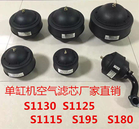 Single cylinder diesel engine air filter core assembly S1130 S1125 S1125 S195 S195 S180 air filter core assembly
