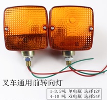 Forklift turn signal Forklift accessories Fork direction light Dragon front small headlight Turning light Warning light Heli double-sided section