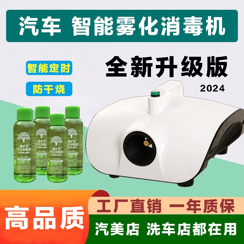 Car Atomizing Disinfectant Machine 360 Nanometer Deodorizing Formaldehyde Odor Purification Sterilization Atomizing Disinfectant Liquid Car Disinfection