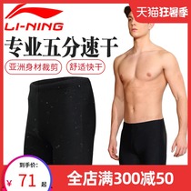 Li Ning swimming trunks mens flat angle five-point swimming trunks Swimming trunks Quick-drying professional mens large size hot spring swimsuit swimsuit