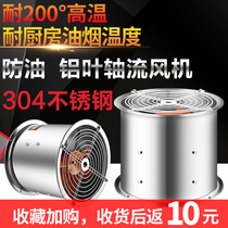 Fujiwara stainless steel axial flow fan 220v380v low noise hotel high temperature and corrosion resistant exhaust fan exhaust fan
