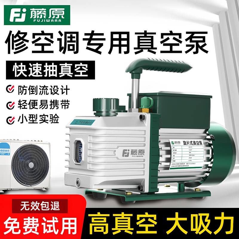Fujiwara Rotary Vane Vacuum Pump Car Air Conditioning Refrigeration Maintenance Pump Laboratory Portable Small Negative Pressure Pump Fujiwara Rotary Vane Vacuum Pump Car Air Conditioning Refrigeration Maintenance Pump Laboratory Portable Small Negative Pressure Pump
