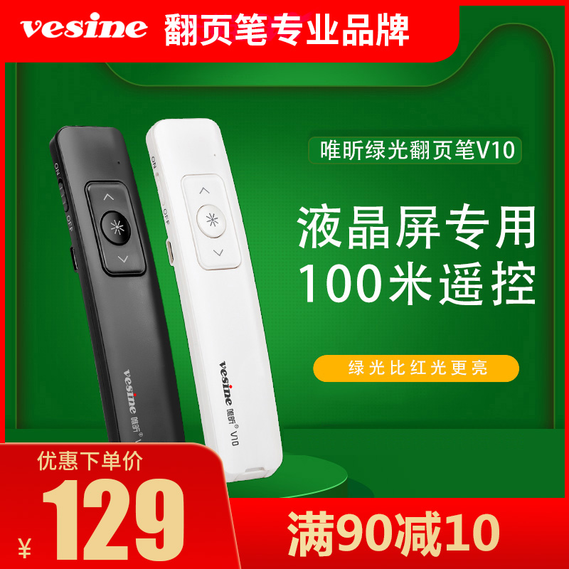 Weixin V10 projection ppt remote control pen multimedia page-turning pen green light electronic pointer all-in-one machine teaching demonstrator