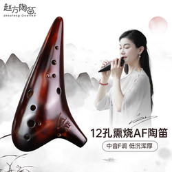 무료 배송 Zhao Fang 훈제 성능 등급 12홀 Fengya Ocarina