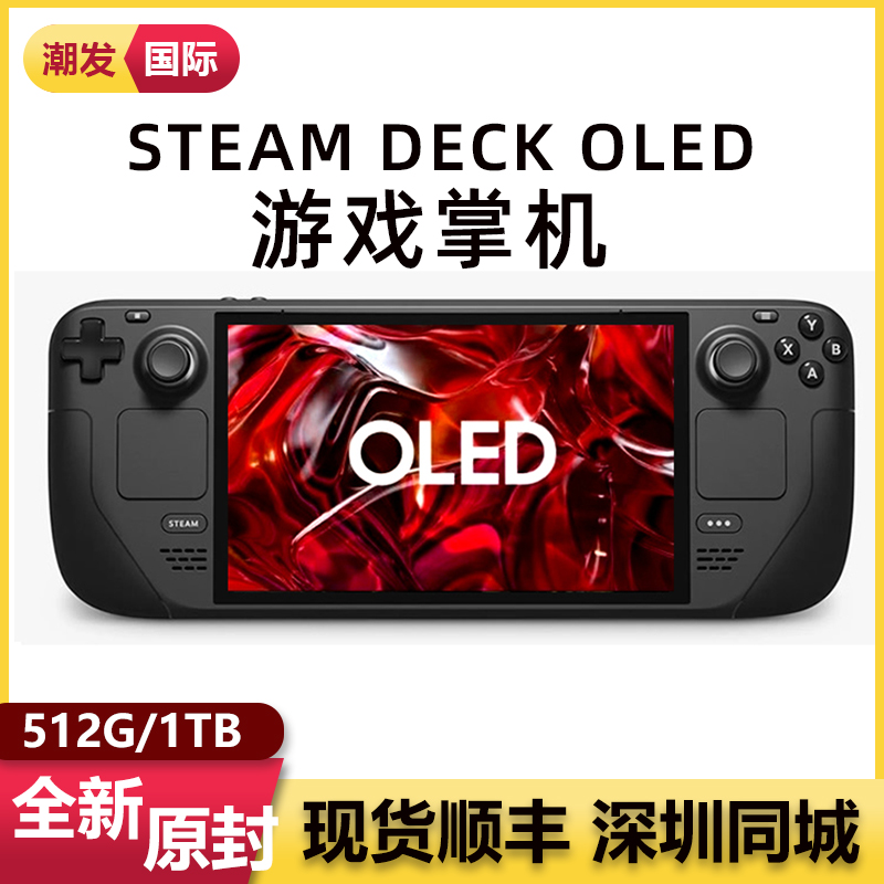 Steam Deck OLED gaming handheld console handheld computer steam deck 512G 1T limited new-Taobao