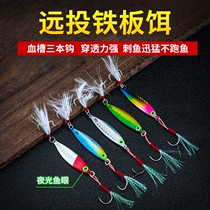 Romance Wave Iron Plate Road Sub-Bait Burst Fishing Bank Throw Matching Blood Tank Three-Book Crochet Fish Teething False Bait Mandarin Fish Iron Plate Bright Sheet